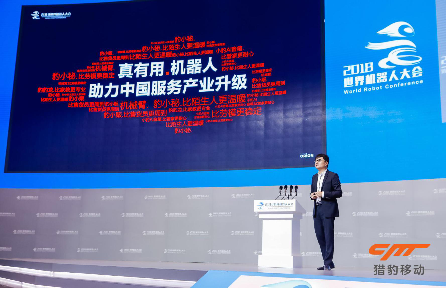 獵豹移動傅盛出席世界機器人大會 暢談?wù)嬗杏脵C器人助力中國服務(wù)業(yè)升級