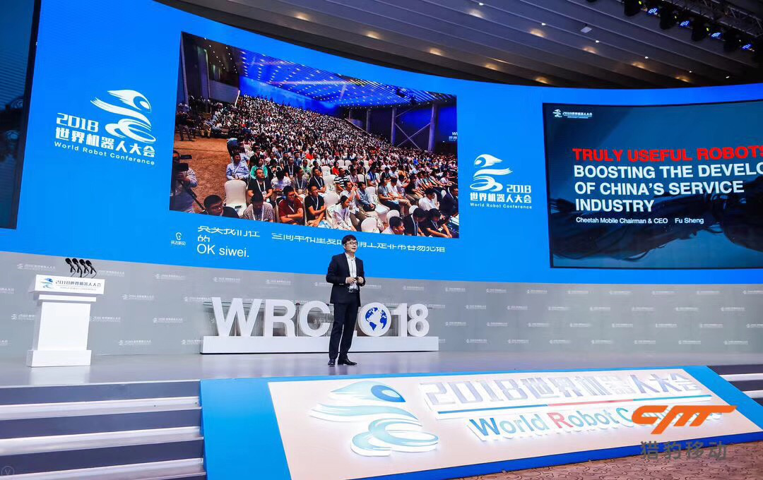 獵豹移動傅盛出席世界機器人大會 暢談?wù)嬗杏脵C器人助力中國服務(wù)業(yè)升級